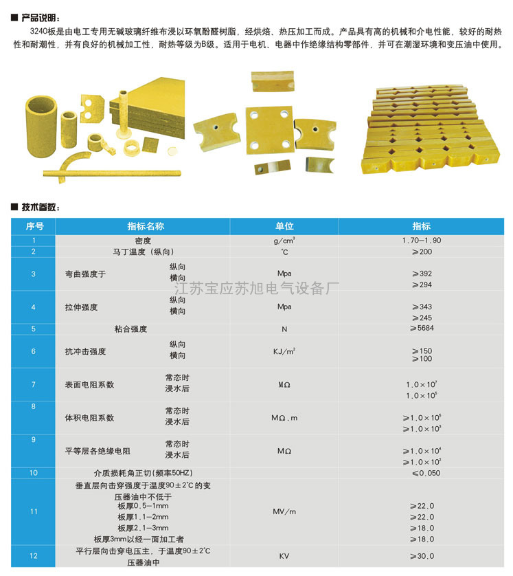 绝缘材料3240夹具