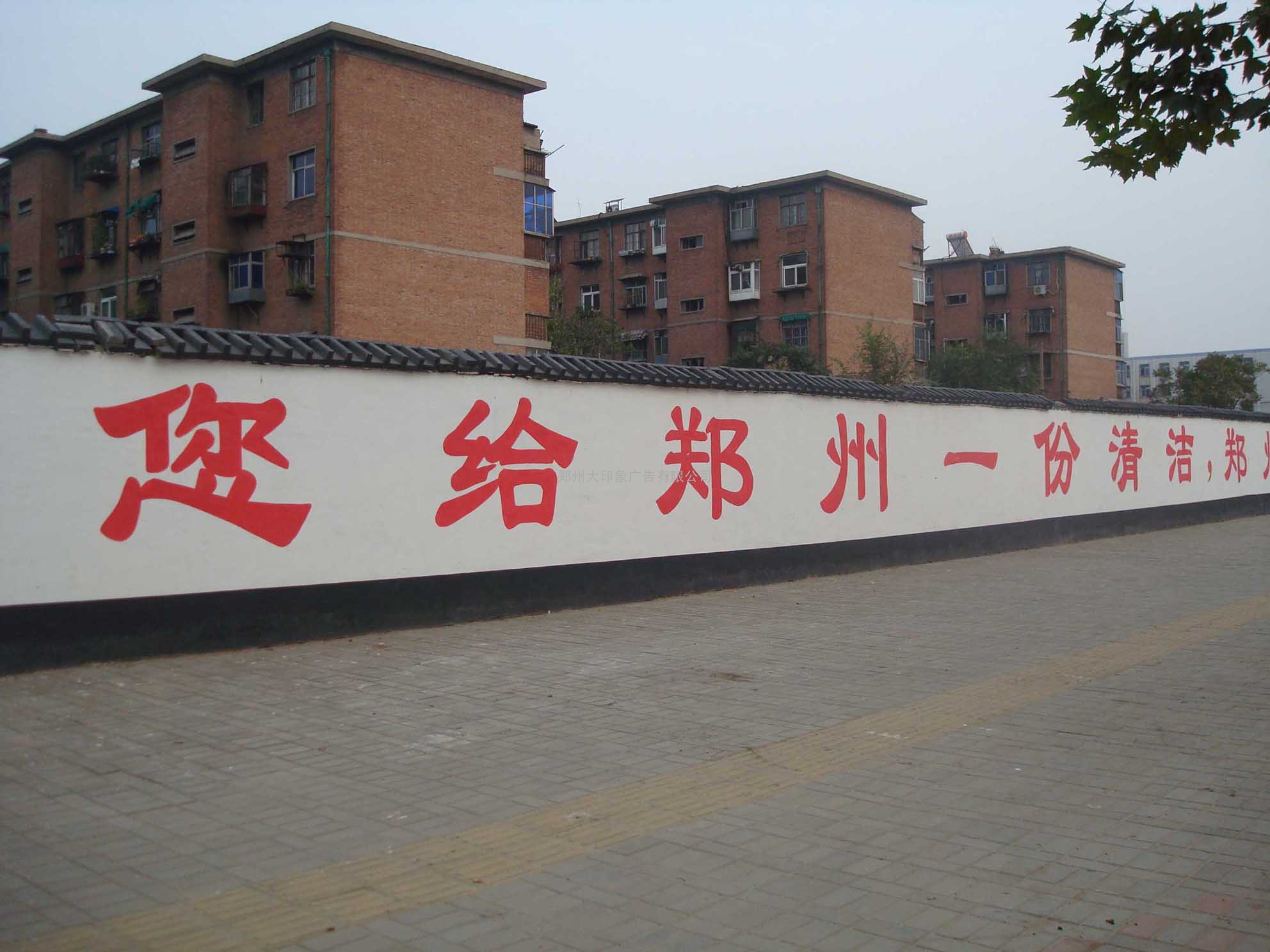 +河南+郑州墙体标语写大字，专业墙体标语制作公司