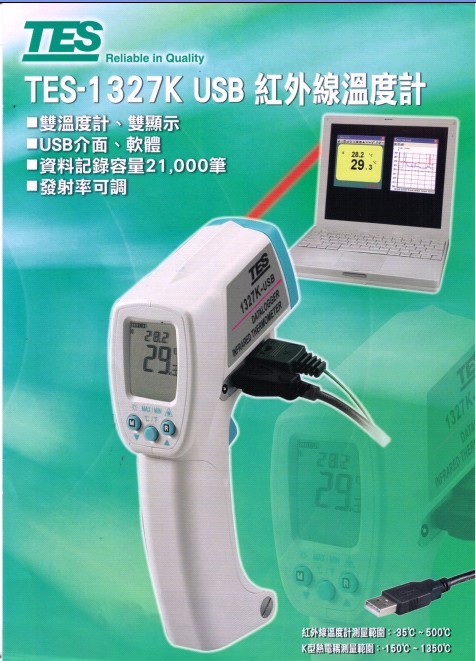 TES-1327K-USB红外线测温仪