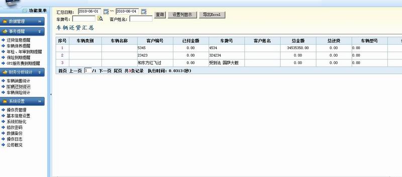 维特车辆管理系统  车辆管理软件 车辆信息管理软件