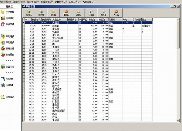 pos机管理软件 进销存管理软件