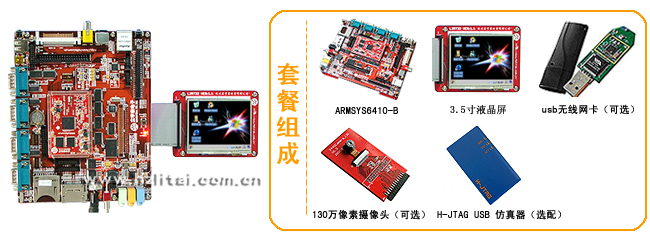 立宇泰为技术研发人员量身定做ARM11系列产品-ARMSYS6410开发板