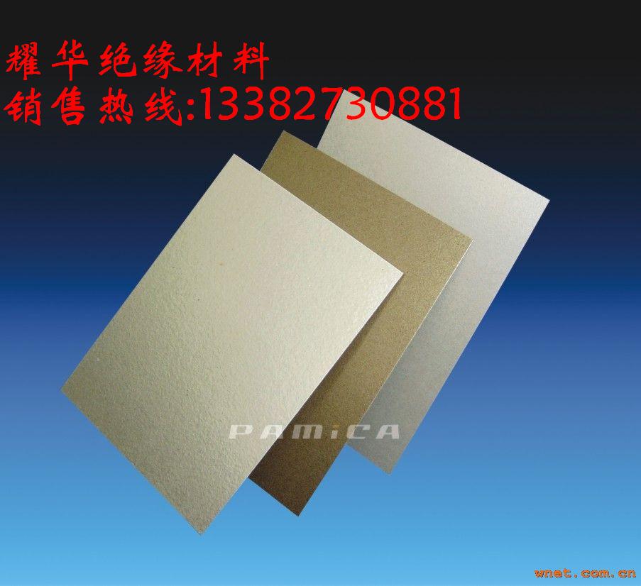 HP5耐高温云母板，绝缘材料云母板，云母片