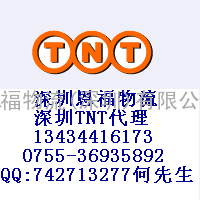 深圳到欧洲TNT快递时效高通关能力强 恩福物流为您服务