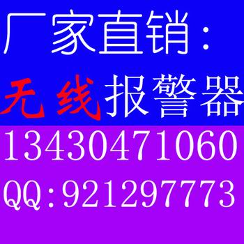 智能家居无线家用防盗报警器