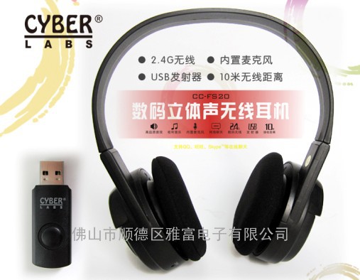 新品★晨曦CYBER FS20电脑无线耳机 2.4G 立体声 带麦克风 USB