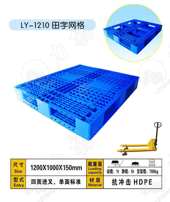 网格塑料托盘|塑料托盘厂家