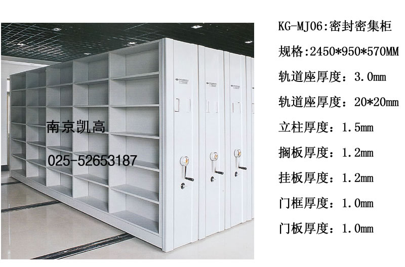 KG-MJ06:移动密集柜档案铁皮柜密集架；移动密集柜；移动密集架；南京移动密集架；南京移动密集柜；