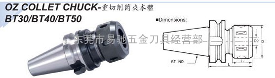 BT-OZ重切削刀柄