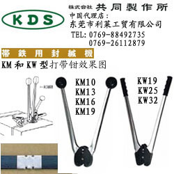 日本共同制作所KDS KW-25铁皮打包钳