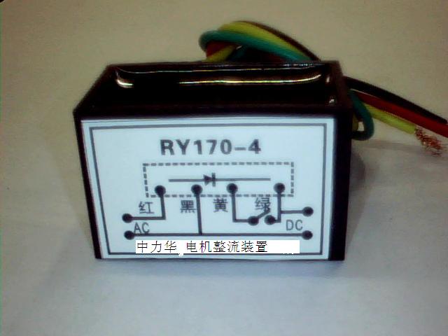 电机整流装置 RY-170-4