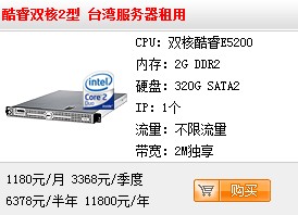 【台湾服务器】互联先锋1180元/月，快速安全稳定