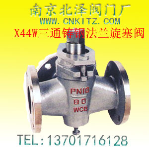 X44W三通铸钢法兰旋塞阀