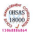 金华ISO14001,OHSAS18001认证