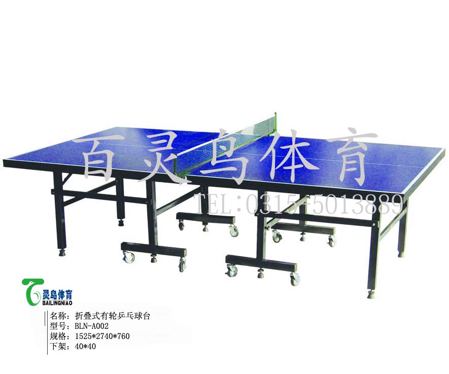 批发乒乓球台 折叠式乒乓球台 有轮乒乓球台