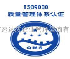 IT业如何实施ISO9000/深圳ISO9000认证/ISO900认证/深圳ISO9001认证/速达