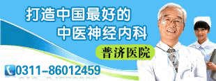 表情木僵，行动呆滞， 目不转睛在石家庄普济医院治疗好了