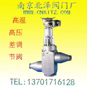 高温高压差调节阀