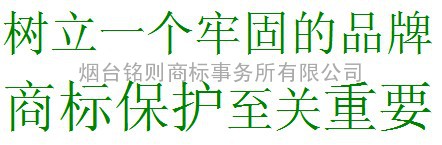 烟台商标注册、商标续展-选择最权威的代理机构