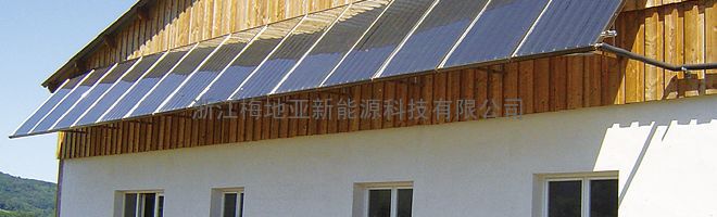 中美阳光平板太阳能热水器（雨棚式）