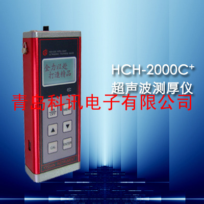 超声波测厚仪HCH2000C+