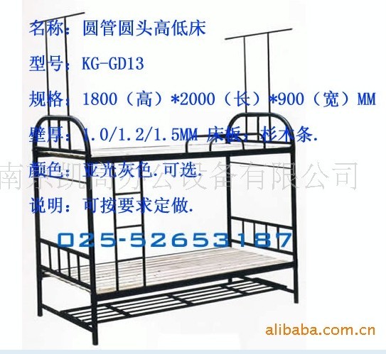 KG-GD13:高低床；南京高低床厂家；南京高低床；南京高低床公司；南京高低床批发销售生产加工定做订