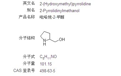 吡咯烷-2-甲醇,498-63-5