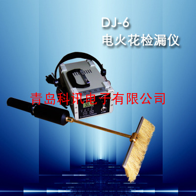 DJ-6A型电火花检漏仪