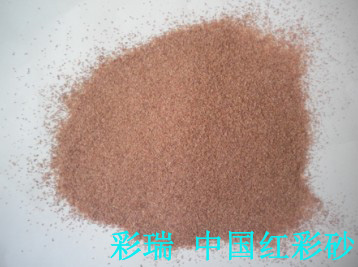 彩砂，40-80目中国红彩砂，河北石家庄彩砂厂是您正确的选择