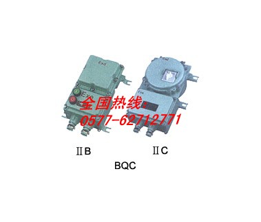 防爆磁力起动器|BQC防爆磁力起动器|新黎明防爆磁力起动器