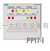 人机界面按钮面板PP7西门子