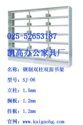 KG-SJ06 钢制书架；铁皮书架；南京钢制书架；南京铁皮书架；南京钢制图书架；南京铁皮图书架；南京