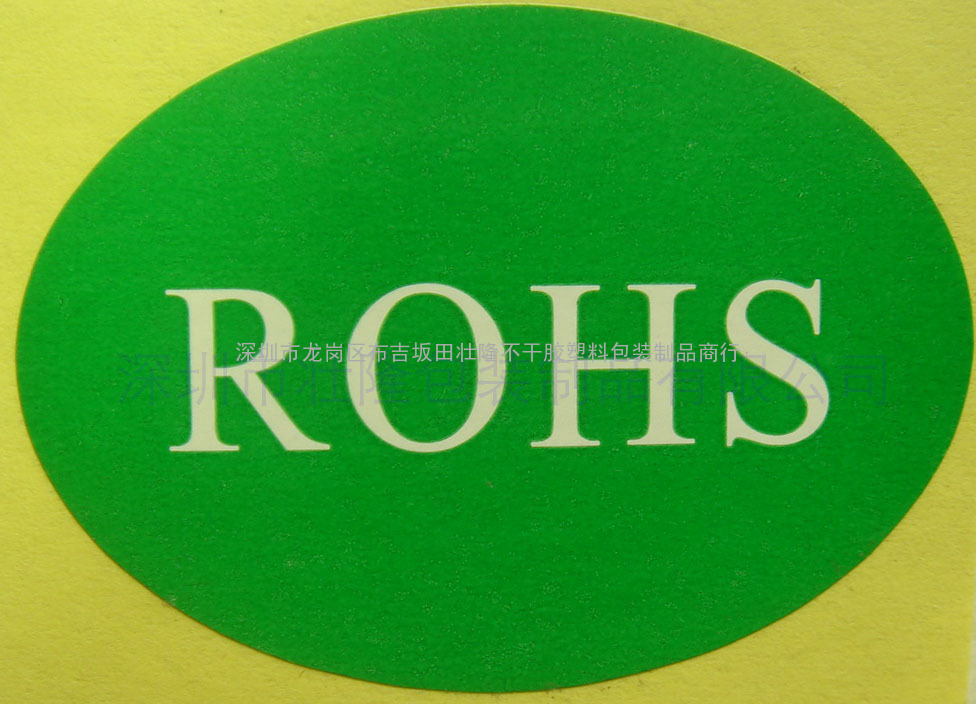 供应ROHS环保不干胶标签