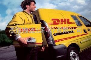 深圳DHL快递DHL公司