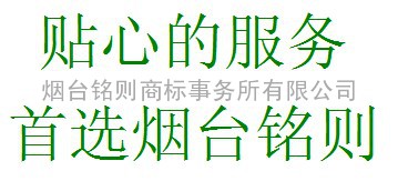 烟台铭则帮您解答：注册商标前为什么要进行查询？