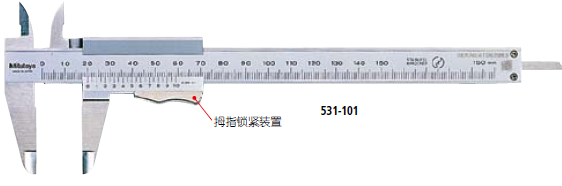 Mitutoyo游标卡尺带锁紧装置