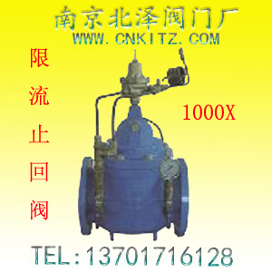 1000X限流止回阀