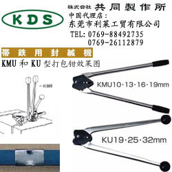 日本KDS共同制作所|KDS KU19铁皮打包钳