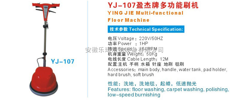 YJ-107盈杰牌多功能刷机