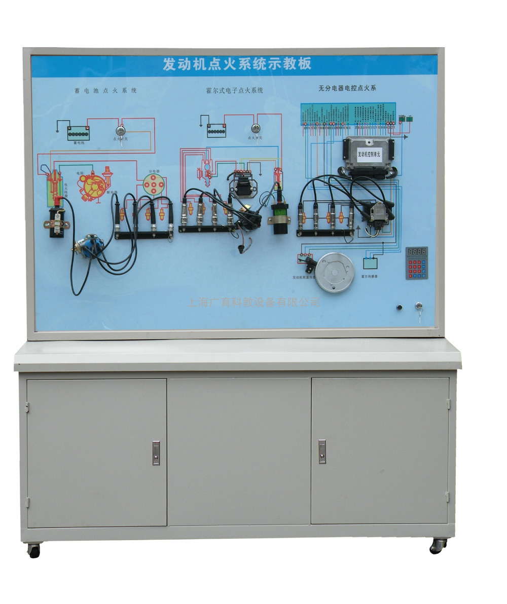 发动机点火系统示教板【上海广育】