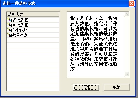 LoadExpert 装柜专家下载-优秀的集装箱装柜设计软件