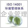 深圳ISO9001认证、深圳ISO14001认证