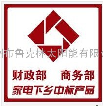 加盟代理太阳能首选家电下乡中标品牌