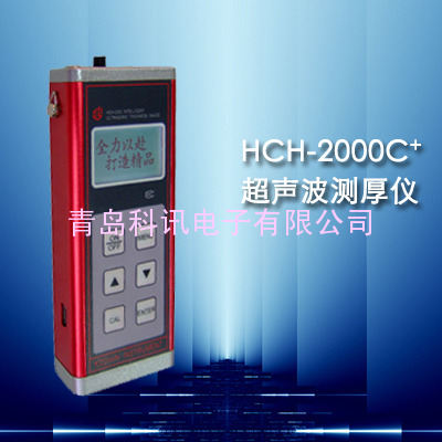 山东超声波测厚仪新品上市HCH2000C+