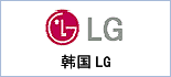 LG接触器，PLC，变频器，塑壳，微型断路器全国一级代理.