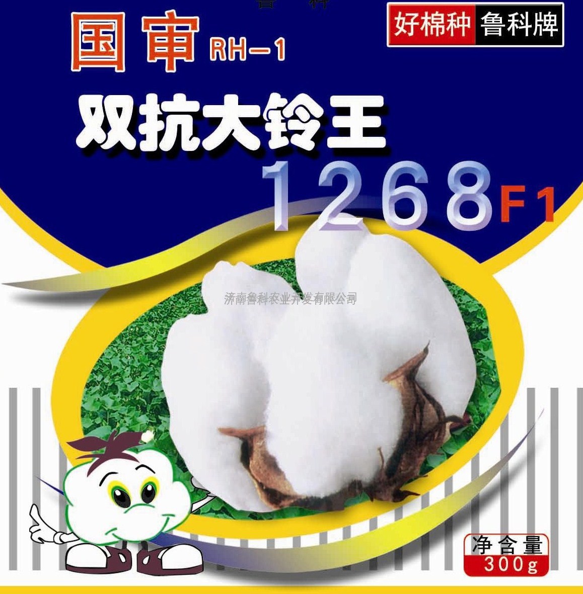 双抗大铃王1268F1杂交棉花种子350克/袋