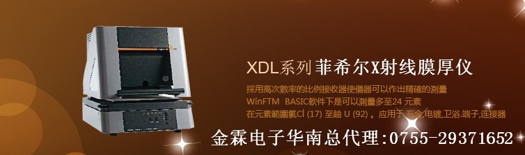 FISCHER X射线镀层膜厚仪