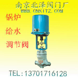 锅炉给水调节阀