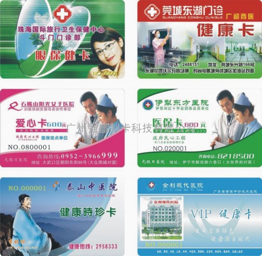 广州医保卡制作|医疗卡设计|医院磁条卡制作|印刷医保卡