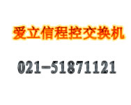上海爱立信ERICSSON数字电话交换机设置报价维修